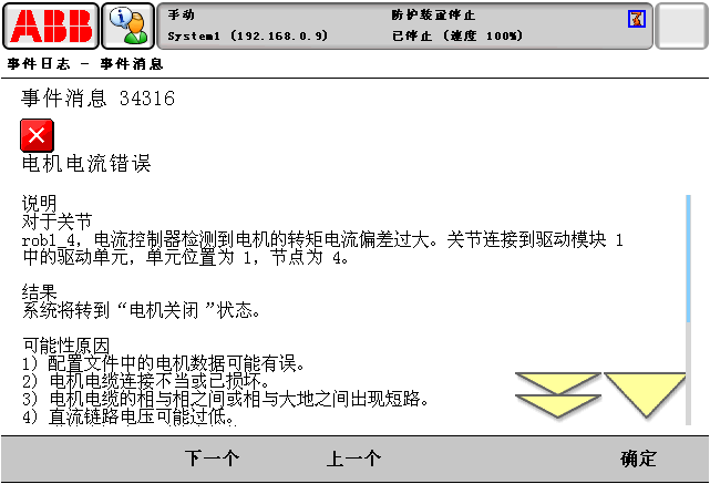 ABB報警代碼34316電機電流錯誤
